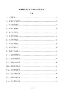 港區(qū)碼頭改擴建工程竣工驗收報告
