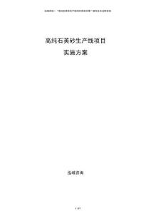 高純石英砂生產線項目實施方案
