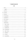 工程起重吊裝監(jiān)理方案