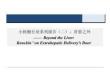小核酸行業系列報告（二）：肝臟之外——Beyond the Liver：Knockin’on Extrahepatic Delivery’s Door