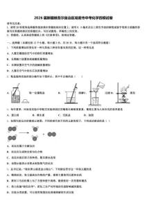 2026屆新疆維吾爾自治區哈密市中考化學四模試卷（含答案解析）