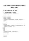 2026年初級(jí)會(huì)計(jì)全真模擬試題（兩科完整版含答案）