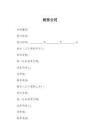 2026年最新销售合同模板
