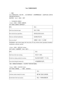 leave后接賓補的用法（高考多次）