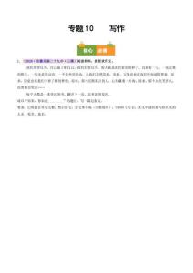 專題10 寫作（安徽專用）（原卷版）