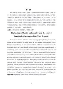 唐代邊塞詩中的家國情懷與英雄主義精神