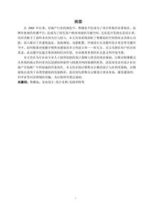 售楼处室内设计