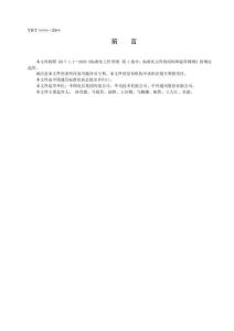 基于SDN-NFV的智能型通信網(wǎng)絡(luò) 隨愿網(wǎng)絡(luò)成熟度指標(biāo)要求-報批稿