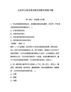 北京市公務(wù)員考試常識判斷專項(xiàng)練習(xí)題含答案【完整版】