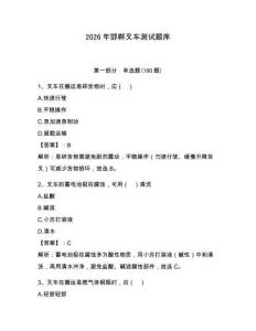 2026年邯鄲叉車測試題庫帶答案