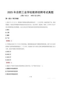 2025年合肥工業學校教師招聘考試真題