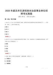 2025年韶關市乳源瑤族自治縣事業單位招聘考試真題