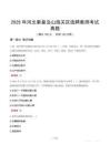 2025年河北秦皇岛山海关区选聘教师考试真题