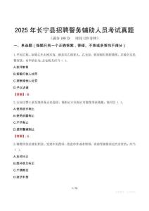 2025年长宁县招聘警务辅助人员考试真题