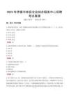 2025年伊春丰林县农业综合服务中心招聘考试真题