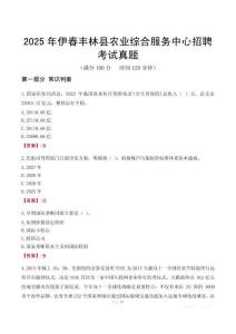 2025年伊春丰林县农业综合服务中心招聘考试真题