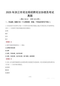 2025年洪江市司法局招聘司法协理员考试真题