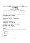 2025年肇慶市端州法院招聘審判輔助人員考試真題