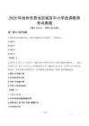 2025年池州市貴池區城區中小學選調教師考試真題