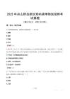 2025年舟山群島新區(qū)雙嶼港博物館招聘考試真題
