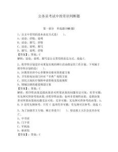 公務(wù)員考試中的常識(shí)判斷題（綜合題）