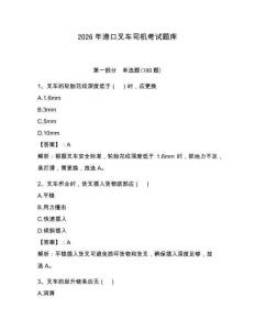 2026年港口叉車司機(jī)考試題庫(kù)及一套參考答案
