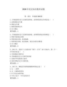 2026年黨史知識教育試題【培優(yōu)】