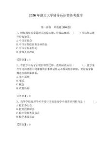 2026年湖北大學輔導員招聘備考題庫帶答案（奪分金卷）