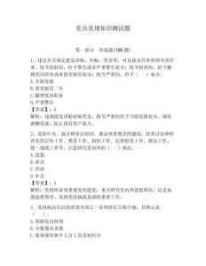 黨員黨規(guī)知識(shí)測(cè)試題附答案【黃金題型】