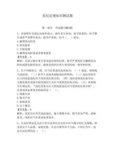 党纪法规知识测试题及答案【易错题】