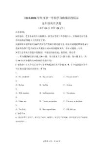 山东德州市武城县2025-2026学年度第一学期期末考试九年级英语试题【含答案】