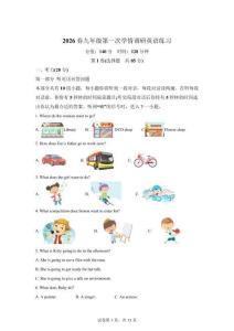 江苏盐城市响水先城东双语试验学校2026年九年级第一次学情调研英语练习【含答案】