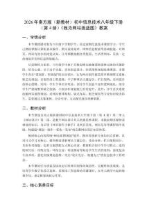 2026年南方版（新教材）初中信息技術八年級下冊（第4冊）《我為網站畫藍圖》教案