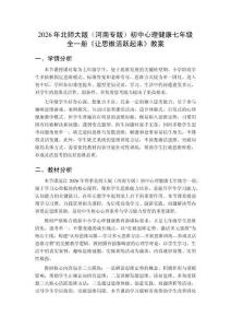 2026年北師大版（河南專版）初中心理健康七年級全一冊《讓思維活躍起來》教案