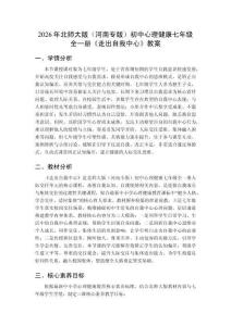 2026年北師大版（河南專版）初中心理健康七年級全一冊《走出自我中心》教案