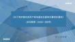 688号文：多用户绿电直连解析