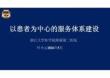 4葉小云 以患者為中心的服務體系建設