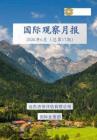 遠東資信-國際觀察月報2026年6月（總第17期）