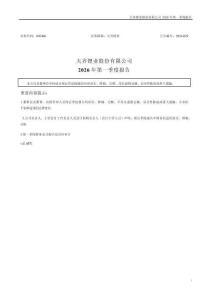 天齊鋰業：2026年一季度報告
