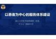 4葉小云 以患者為中心的服務體系建設
