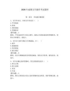 2026年成都叉車操作考試題庫帶答案（綜合題）