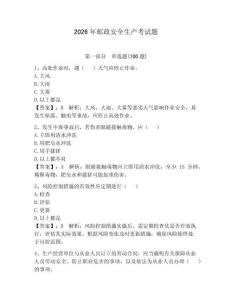 2026年郵政安全生產考試題必考題