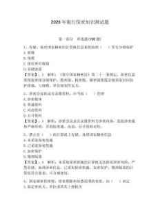 2026年银行保密知识测试题（夺冠）