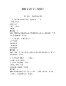 2026年阜阳叉车考试题库（典优）
