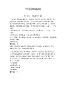 黨紀法規知識試題（典型題）