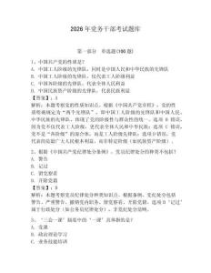 2026年黨務(wù)干部考試題庫(kù)帶答案（模擬題）