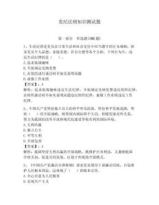 黨紀(jì)法則知識(shí)測(cè)試題及參考答案【綜合卷】