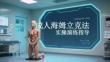 成人海姆立克法實操演練指導