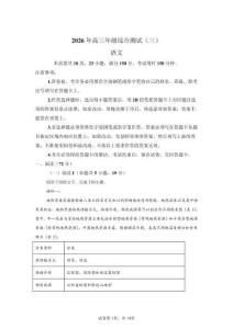 2026年廣東廣州市高三三模高考語文試卷試題（含答案詳解