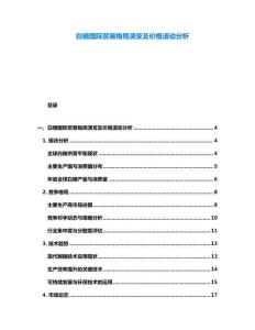 白糖國際貿(mào)易格局演變及價格波動分析